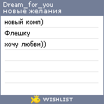 My Wishlist - dream_for_you