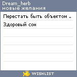 My Wishlist - dream_herb