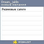 My Wishlist - dream_jaklin
