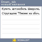 My Wishlist - dream_juls