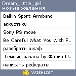 My Wishlist - dream_little_girl