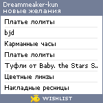 My Wishlist - dream_meaker