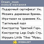 My Wishlist - dream_moon