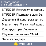 My Wishlist - dream_moon1