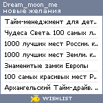 My Wishlist - dream_moon_me