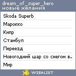 My Wishlist - dream_of_super_hero