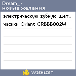 My Wishlist - dream_r