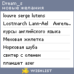 My Wishlist - dream_s