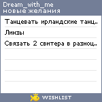 My Wishlist - dream_with_me