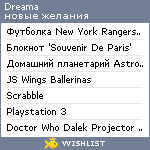 My Wishlist - dreama