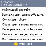 My Wishlist - dreamca