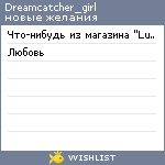 My Wishlist - dreamcatcher_girl