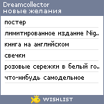 My Wishlist - dreamcollector