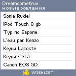 My Wishlist - dreamcometrue