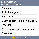 My Wishlist - dreamdomen