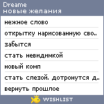 My Wishlist - dreame