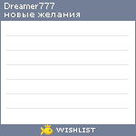 My Wishlist - dreamer777