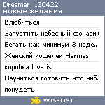 My Wishlist - dreamer_130422