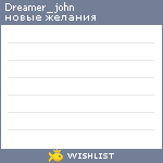 My Wishlist - dreamer_john