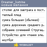 My Wishlist - dreamer_katrine