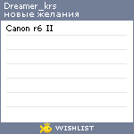 My Wishlist - dreamer_krs