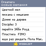 My Wishlist - dreamera