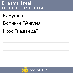 My Wishlist - dreamerfreak