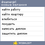 My Wishlist - dreamergirl