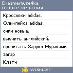 My Wishlist - dreamernyse4ka