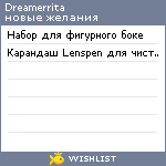 My Wishlist - dreamerrita