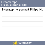 My Wishlist - dreamerspb