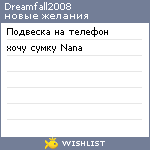 My Wishlist - dreamfall2008