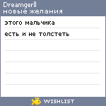 My Wishlist - dreamgerll