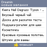 My Wishlist - dreamin