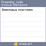 My Wishlist - dreaming_coala