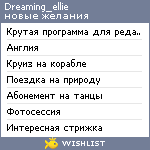 My Wishlist - dreaming_ellie