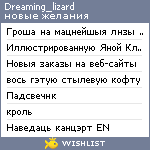 My Wishlist - dreaming_lizard