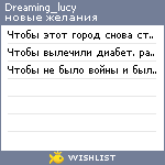 My Wishlist - dreaming_lucy