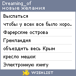 My Wishlist - dreaming_of