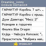 My Wishlist - dreaming_sonny