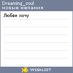 My Wishlist - dreaming_soul