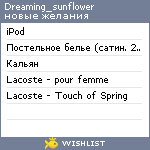 My Wishlist - dreaming_sunflower