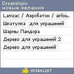 My Wishlist - dreamingso