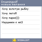 My Wishlist - dreamingwolf