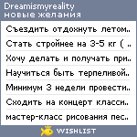 My Wishlist - dreamismyreality