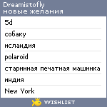 My Wishlist - dreamistofly