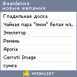 My Wishlist - dreamlenore