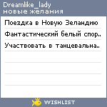 My Wishlist - dreamlike_lady