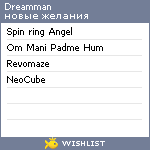 My Wishlist - dreamman