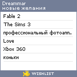 My Wishlist - dreammar